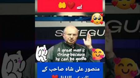 جسٹس منصور علی شاہ کچھ ایکسٹرا گریٹ ہے#trend #politics #trendingshorts #youtubeshorts #trending