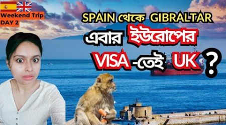 Spain থেকে মাত্র 2 মিনিটেই UK | Bengali Solo Travel Vlog | Spain | Gibraltar | Weekend Trip | Day 2