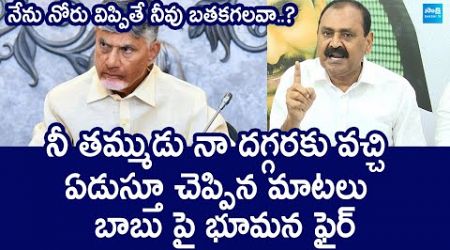 Bhumana Karunakar Reddy Fires On Chandrababu Cheap Politics | YS Sharmila @SakshiTVLIVE