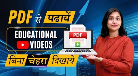 PDF Se Banaye Faceless Educational Videos | बिना कैमरा Use Kiye Videos Banaye