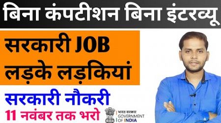 Best Government Job For All Students | New Vacancy 2024