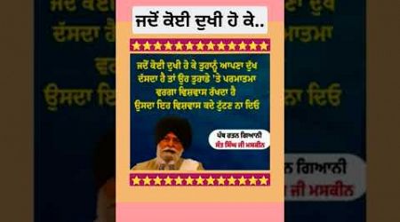 ਜਦੋਂ ਕੋਈ ਦੁਖੀ #ਕਵਿਤਾ #shorts #trendingshorts #punjabipoetry #live #love #newquets #education #viral