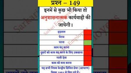 Govt Rules Question (Series) - 149, Govt Employee conduct rules