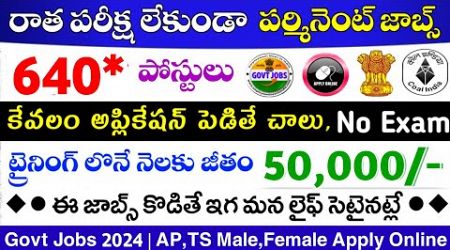 రాత పరీక్ష లేకుండా ప్రభుత్వ ఉద్యోగాలు |Latest Govt Jobs In telugu |Coal India MT Jobs 2024 Freejobs