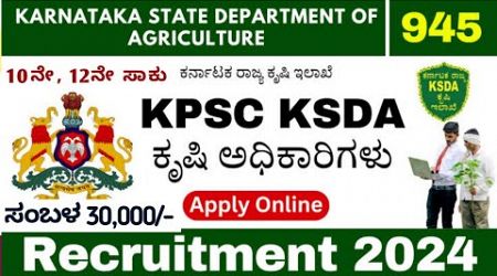 Agriculture jobs |Karnataka jobs |Karnataka government jobs