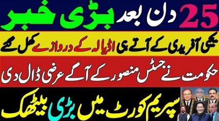 Chief Justice Yahya Afridi Strong Reaction | Govt Big Request to Mansoor Ali Shah | Full court News