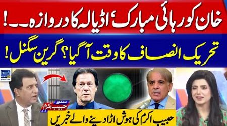 Adiala Gates Opened For Imran Khan - Government Plan Failed - Suno Habib Akram Kay Sath - EP 419