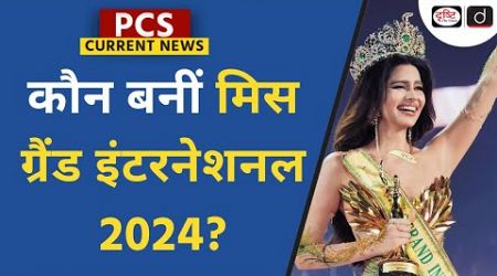 Miss Grand International 2024 | Rachel Gupta | PCS Current News | Drishti PCS