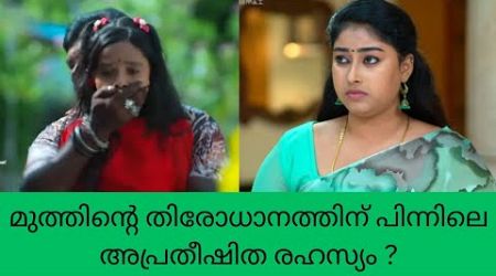 manimuth മുത്തിന്റെ തിരോധാനത്തിന് പിന്നിലെ അപ്രതീഷിത രഹസ്യം ? color7 Entertainment