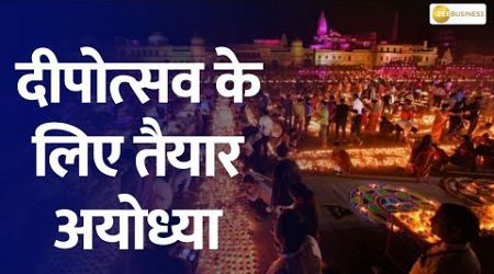 Ayodhya&#39;s Radiant Celebration: Ready for Diwali | Zee Business