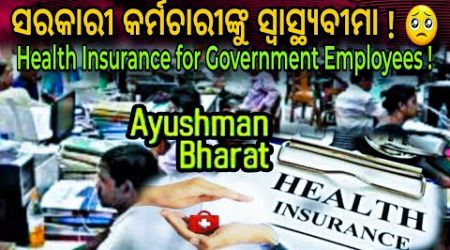 Health Insurance for Government Employees | ସରକାରୀ କର୍ମଚାରୀଙ୍କର ସ୍ୱାସ୍ଥ୍ୟବୀମା ଦାବୀ |