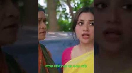 বাড়ির পাসে শ্বশুর বাড়ি #funny natok#comedy natok#popular #viralshort#reels#niloy#