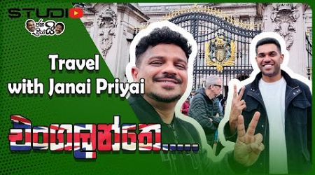 Travel with Janai Priyai | එංගලන්තෙ.. | England