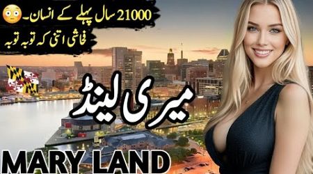 Travel to Maryland | Full History Documentary about Maryland in Urdu | میری لینڈ کی سیر | #clockwork