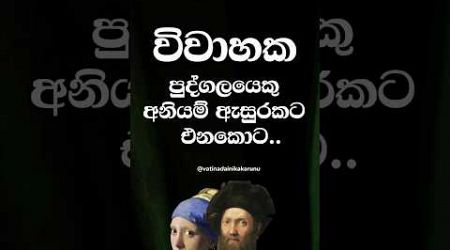 එනකොටම වෙන්නෙ මේ ටික 