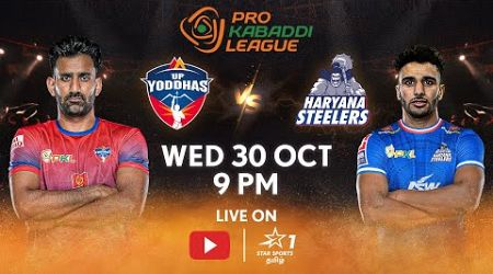 Pro Kabaddi League 11 | FULL MATCH LIVE in TAMIL | UP Yoddhas vs Haryana Steelers | 30 OCT, 9:00 PM