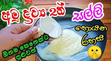 ජොබ් නැති අයට ආදායමක් 