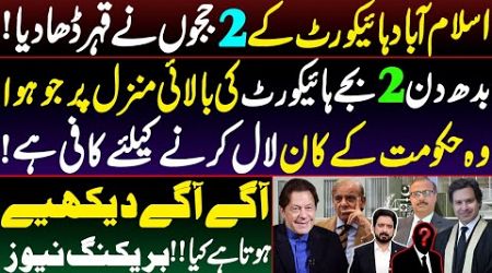 Worrying Development for Government from Islamabad High Court || Details by Essa Naqvi