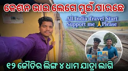 Keshan Bhai Paske Jauche || New Travel start Samblpuri Travel Vlogs #sunilofficialvlogs