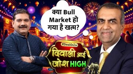 Bull Market: Is It Coming to an End? Insights from Manish Chokhani and Anil Singhvi