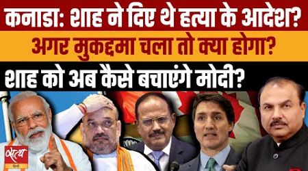 How will the government react to serious allegations about Amit Shah? | INDIA CANADA