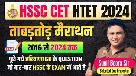 haryana gk marathon class by sunil boora sir #hssc #hssccet #haryana #haryanagk #hp #newcet #cet #gk