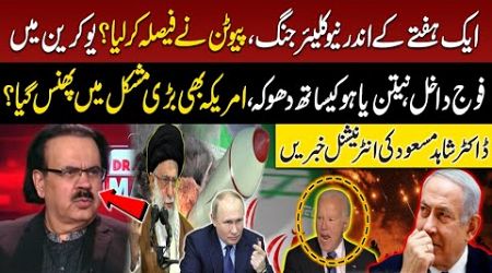 Middle East Conflict | Putin Big Decision | Israel Finished? | Dr Shahid Masood International News