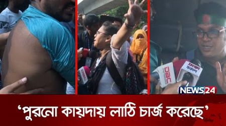 ‘পুলিশ আগের মতোই আছে’ | Govt Jobs | Protest for Age 35 | News24