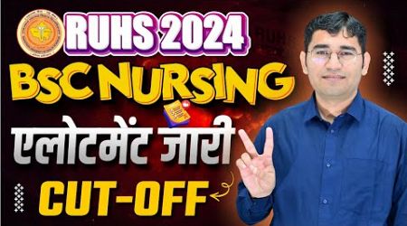 RUHS BSC NURSING 2024 COLLEGE ALLOTEMENT | RUHS BSC NURSING 2024 CUT OFF | REPORTING PROCESS