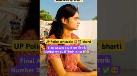 UP police Final answer key✅