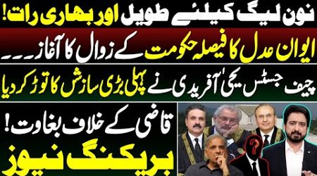 CJ Yahya Afridi Foils Government&#39;s Attempt to Undermine Judiciary || Details by Essa Naqvi