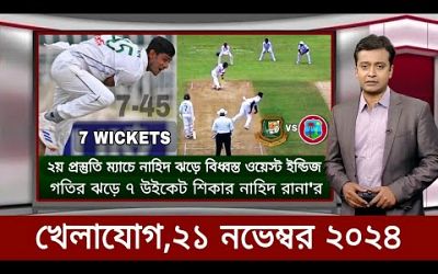 Sports News ২০ নভেম্বর | খেলার খবর | 71 tv live খেলাযোগ | khelar khobor | somoy tv live