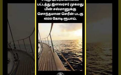 Expensive Yacht Tamil