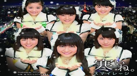 S/mileage - Samui ne. (Instrumental)