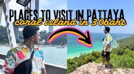 Pattaya to Coral island only 30Baht! মাত্র ১০০টাকায় কিভাবে ঘুরলাম পাতায়ার সবচেয়ে সুন্দর জায়গায় ♥️