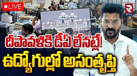 దీపావళికి డీఏ లేనట్లే! 