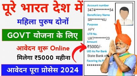 Government Scheme Online Apply 2024 || Online Apply Kaise Kare APY Scheme