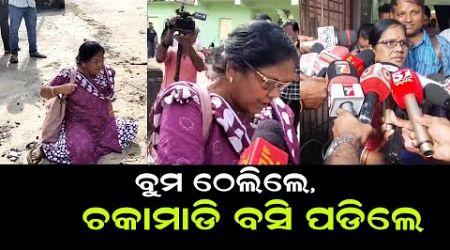 ସିଡିପିଓ ଥକି ପଡିଲେ : ବୁମ ଠେଲିଲେ, ଚକାମାଡି ବସିପଡିଲେ |CDPO |KENDRAPARA |MEDICAL |COLLECTOR |NNS ODIA