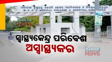 Health Hazards At MKCG Medical College: A Call For Urgent Action In Berhampur