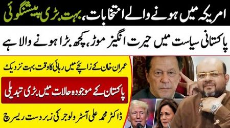 Big prediction by Dr m Ali Astrologer for Pakistan politics | falak sheikh official