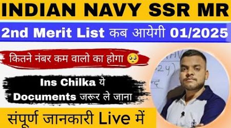 Navy SSR MR 2nd Merit list कब आयेगी01/2025 