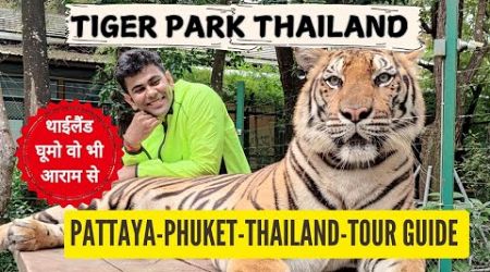 Tiger Park Pattaya and Phuket | Complete Information | Things to do in Pattaya | Thailand Vlog Hindi