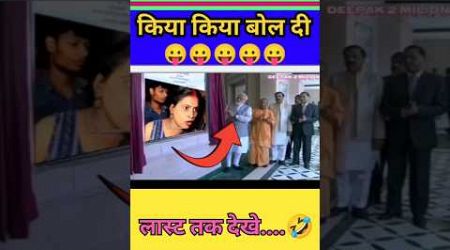 इस औरत ने मोदी को किया किया बोल दी #funny #politics #comedy #modiji #news #shorts #viralvideo #jokes