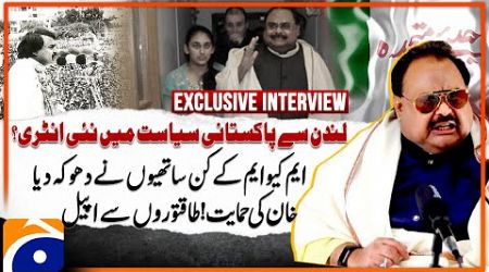 Altaf Hussain Surprise Revelation -Afza Altaf Role in Karachi Politics - Murtaza Ali Shah | Geo News