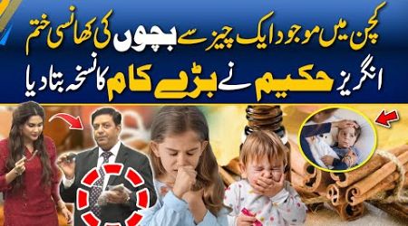 Best Natural Medicine In Every Kitchen - Children&#39;s Health Tips - Morning With Fiza