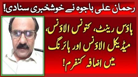 Rehman Bajwa latest News| House Rent l, Conveyance, Medical Allowance and House Hiring?