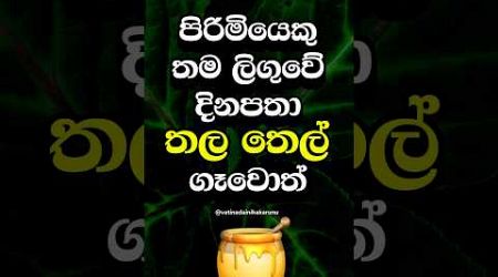 වෙනදේ ඇහුවොත් පුදුම හිතෙයි ඔයාට 