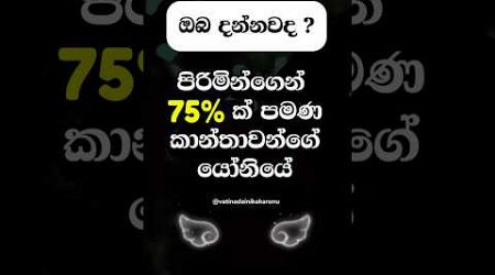 ඔබ දන්නවද ? #shorts #education #facts