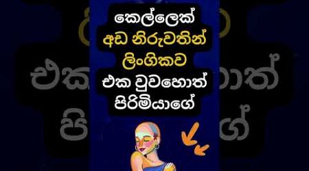 දන්නවද එයාලට වෙන දේ 