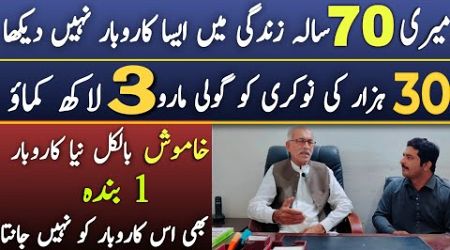 New 1st Ever Business in Pakistan |Earn 3 Lac pr month From new business|Asad Abbas chishti